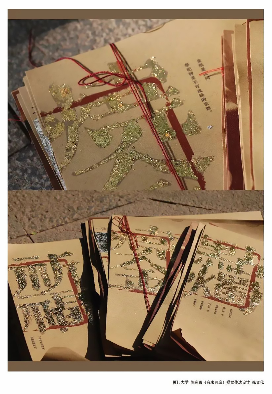 13厦门大学 陈咏薇 《有求必应》 视觉传达设计 张文化.jpg 13厦门大学 陈咏薇 《有求必应》 视觉传达设计 张文化.jpg