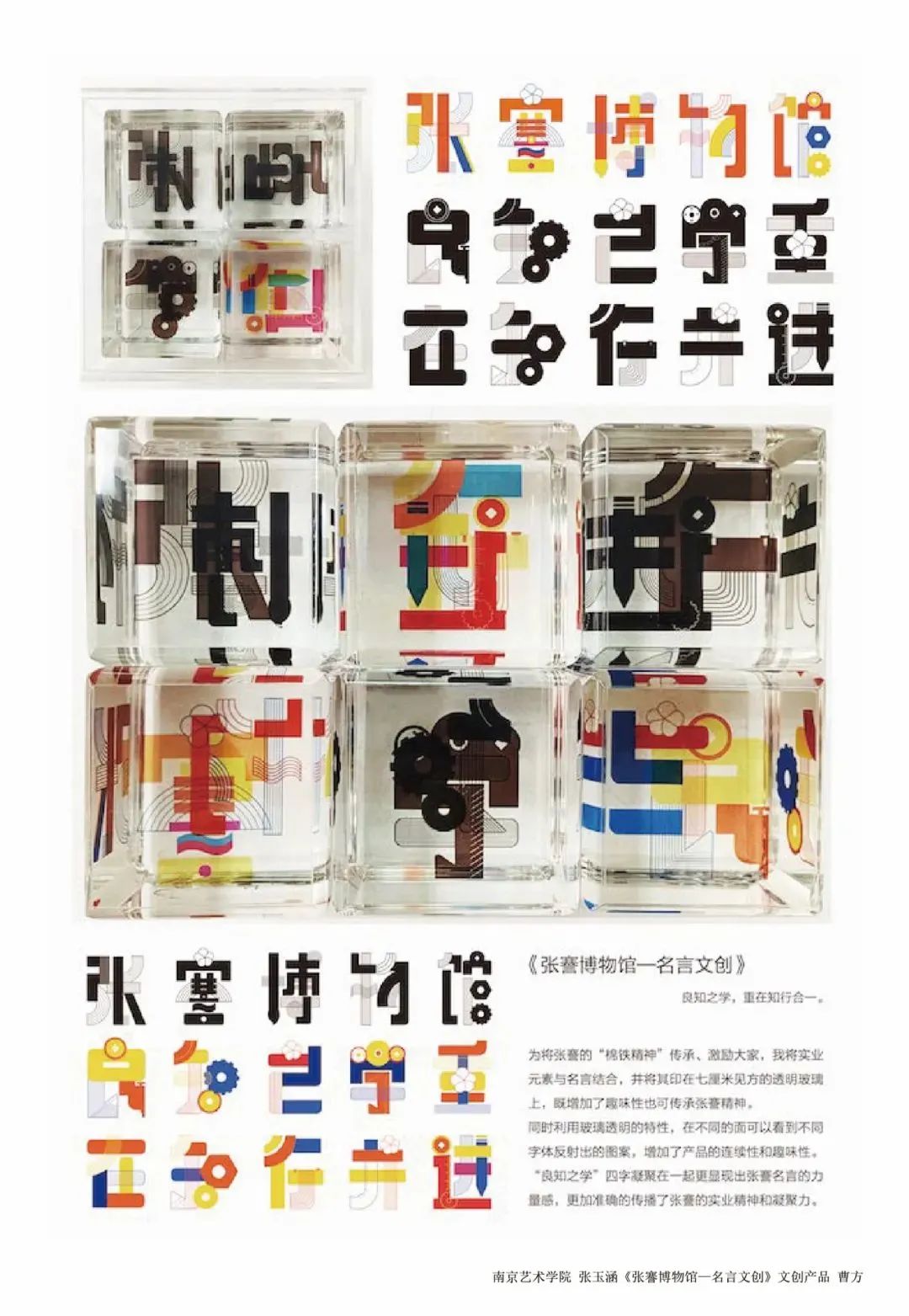 14南京艺术学院 张玉涵《张謇博物馆—名言文创》文创产品 曹方.jpeg 14南京艺术学院 张玉涵《张謇博物馆—名言文创》文创产品 曹方.jpeg