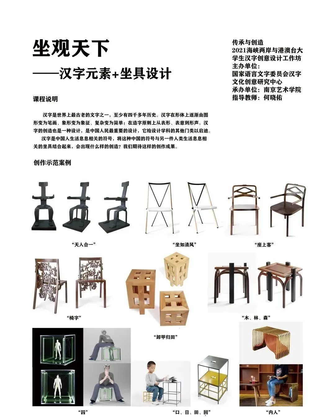 19《坐观天下——汉字元素+坐具=?》.jpeg 19《坐观天下——汉字元素+坐具=?》.jpeg