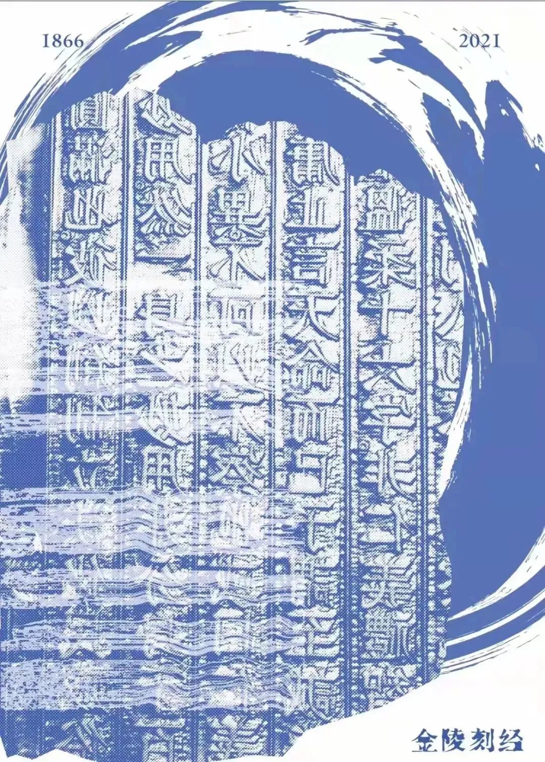 21《金陵刻经》.jpeg 21《金陵刻经》.jpeg