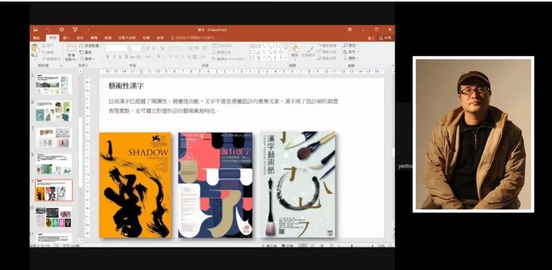 31讨论分享会 高雄师范大学视觉设计系特聘教授姚村雄.jpeg 31讨论分享会 高雄师范大学视觉设计系特聘教授姚村雄.jpeg